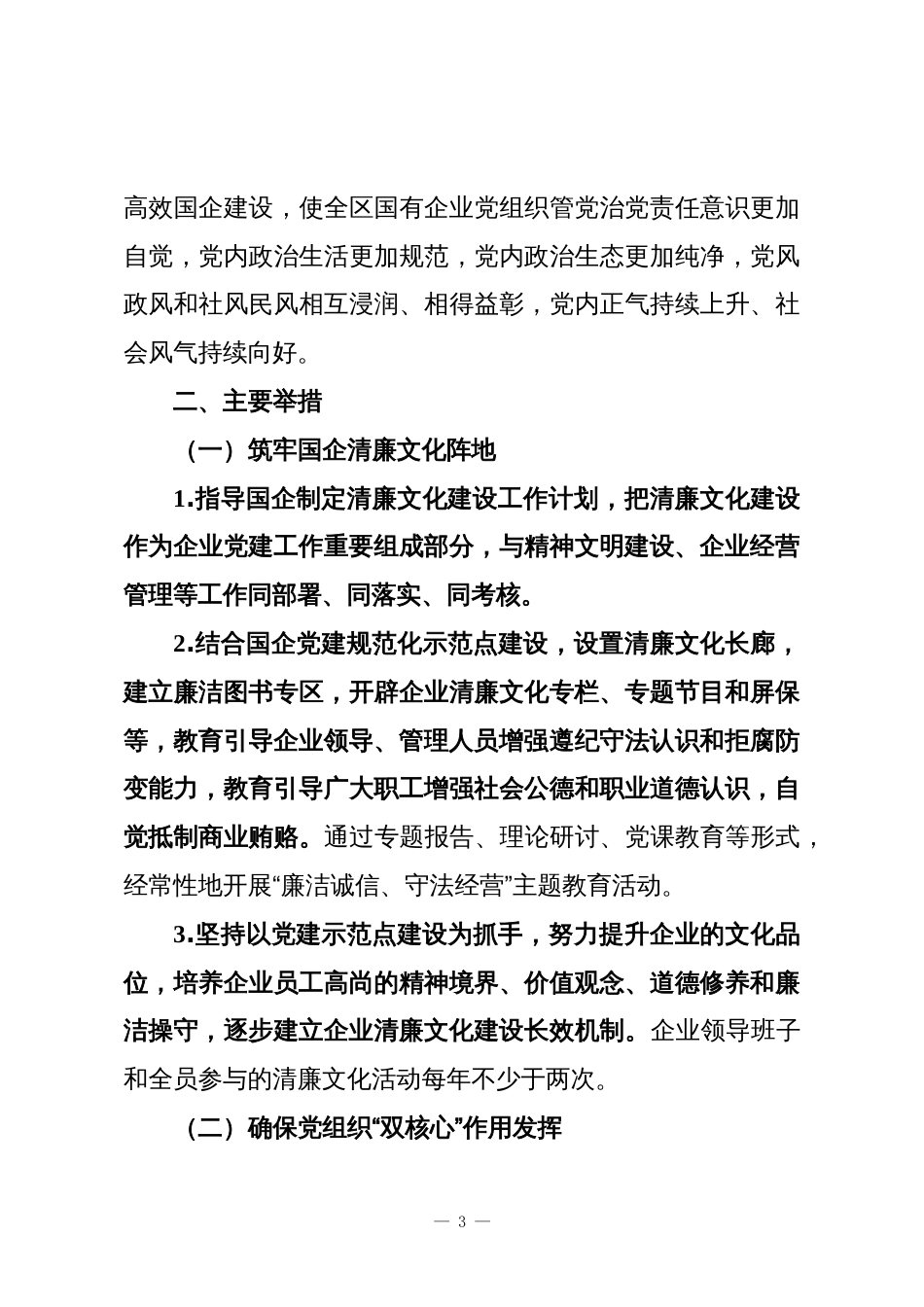 全面推动清廉国企建设的工作实施方案1_第3页