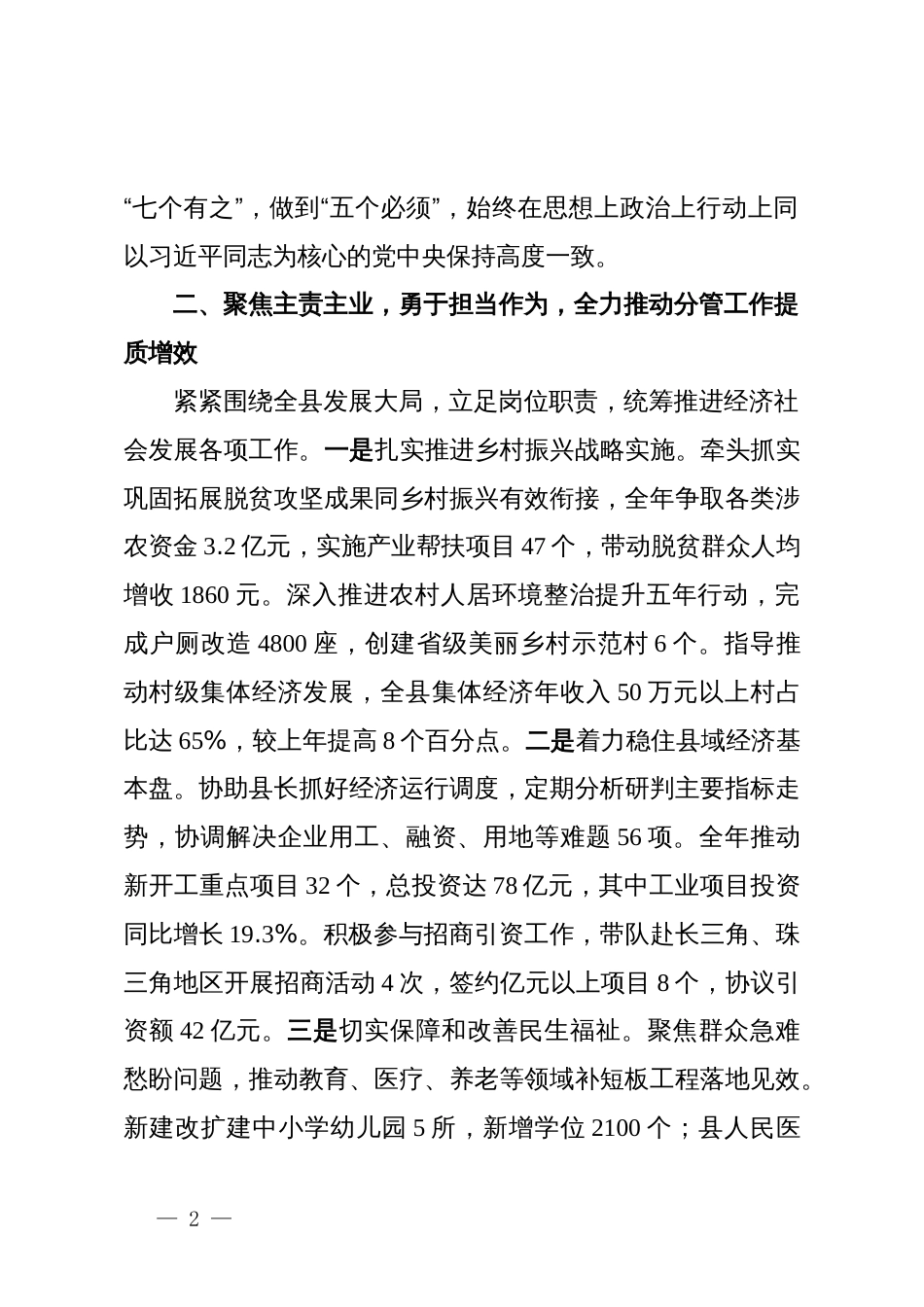 2025年度县级副职个人述职述廉报告_第2页