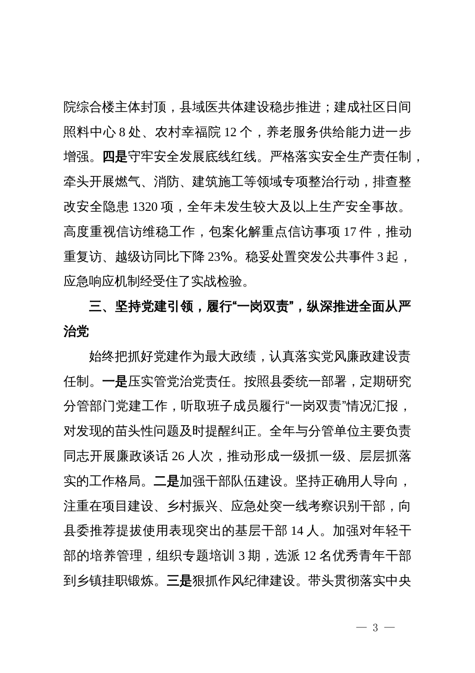 2025年度县级副职个人述职述廉报告_第3页