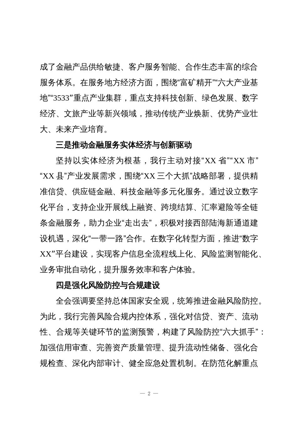XX银行XX分行中心组学习贯彻党的二十届四中全会精神心得体会_第2页