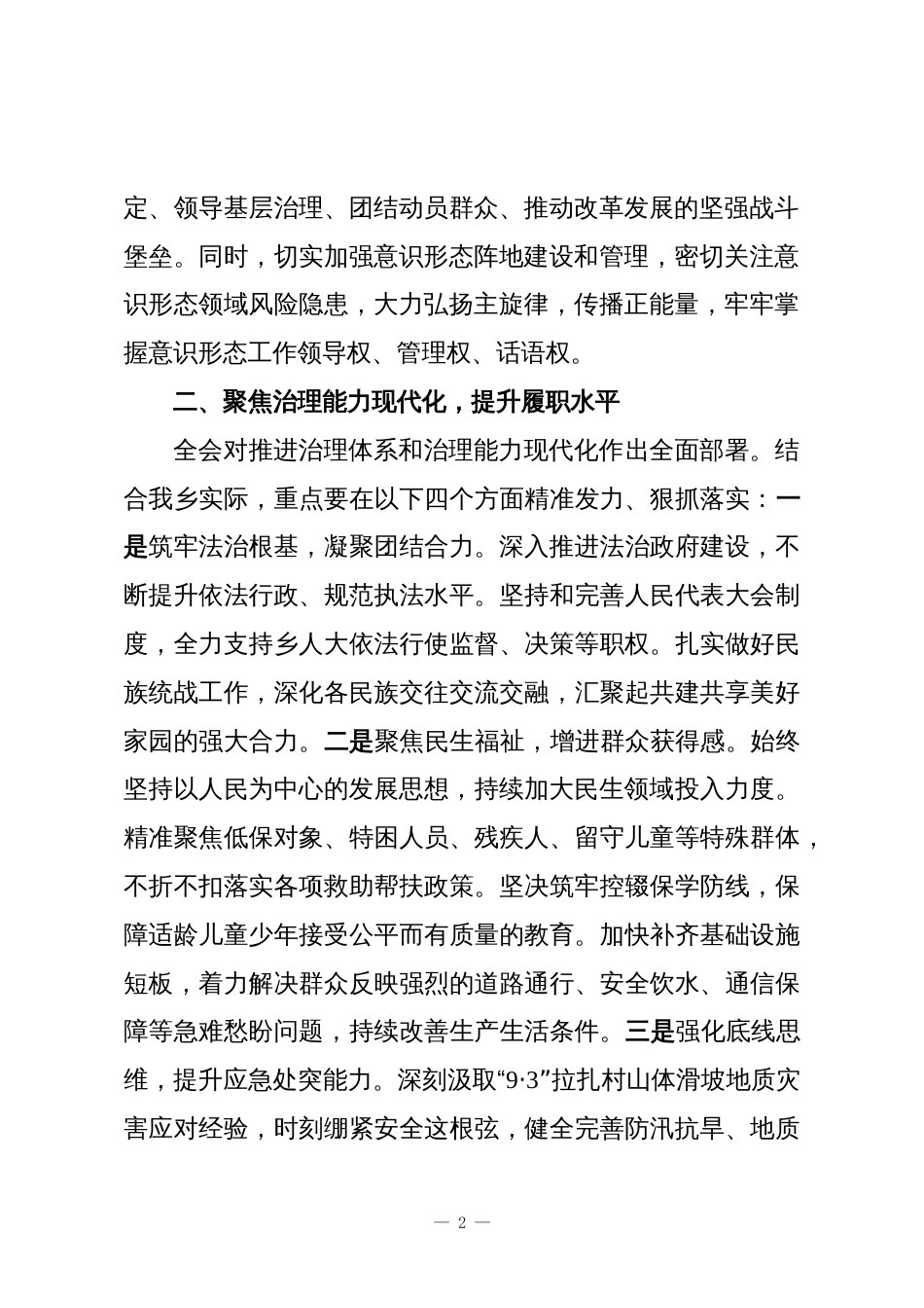 乡党委书记学习党的二十届四中全会精神心得体会：学深悟透精神实质凝心聚力实干担当_第2页