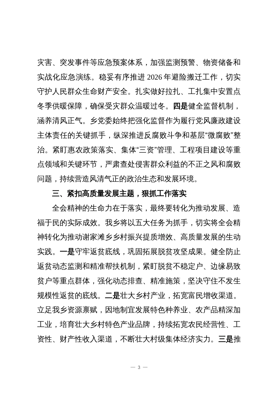 乡党委书记学习党的二十届四中全会精神心得体会：学深悟透精神实质凝心聚力实干担当_第3页