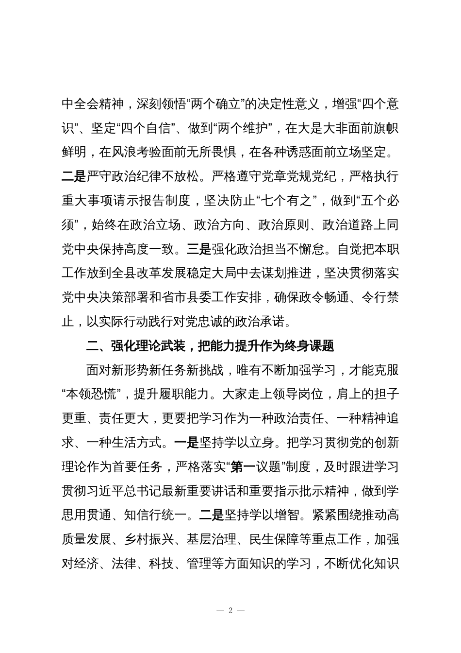 在2025年全县新提拔科级干部任前集体谈话会上的讲话_第2页
