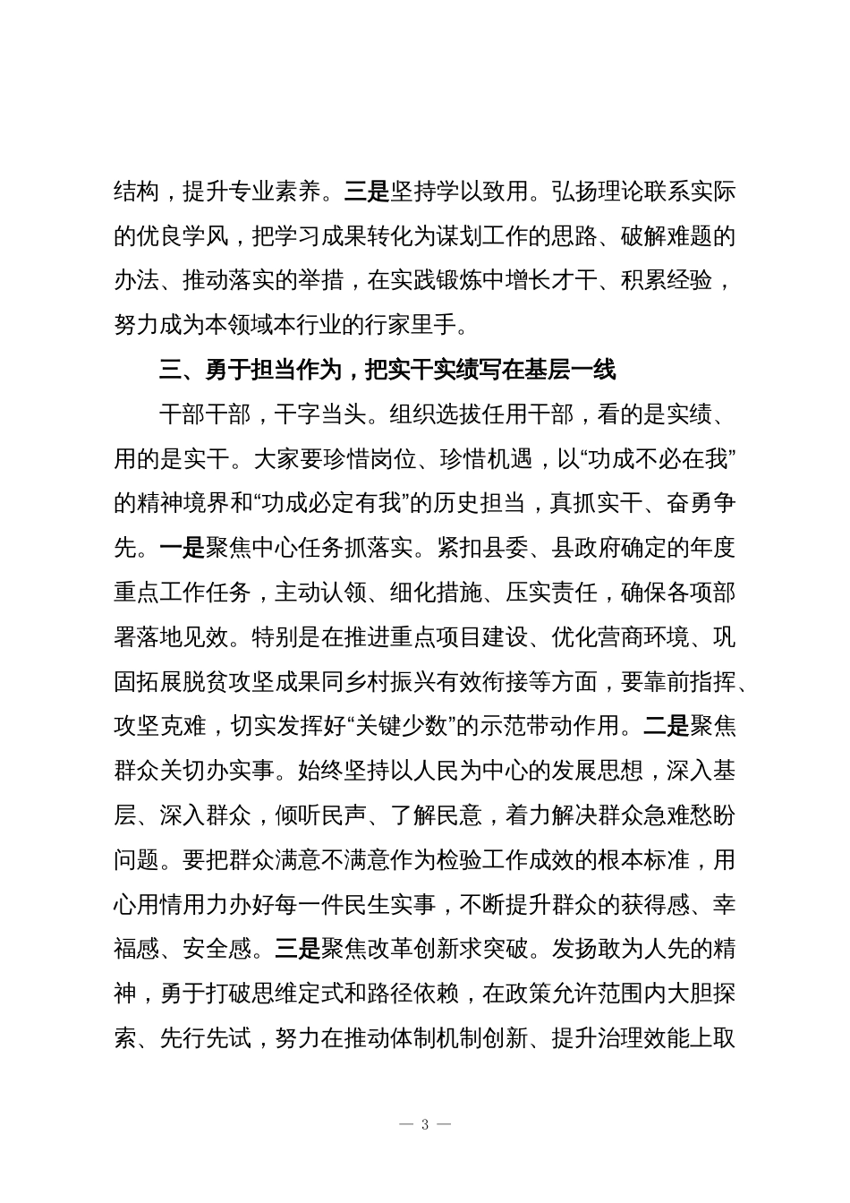 在2025年全县新提拔科级干部任前集体谈话会上的讲话_第3页