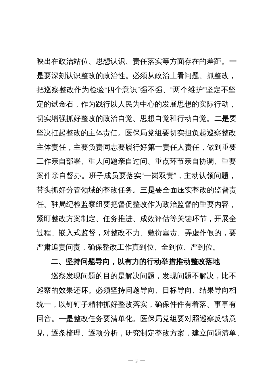 副县长在2025年县委巡察反馈会议上的讲话_第2页