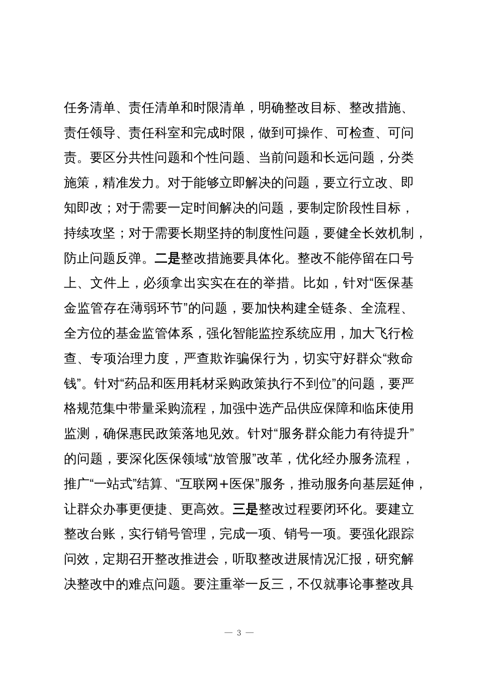 副县长在2025年县委巡察反馈会议上的讲话_第3页