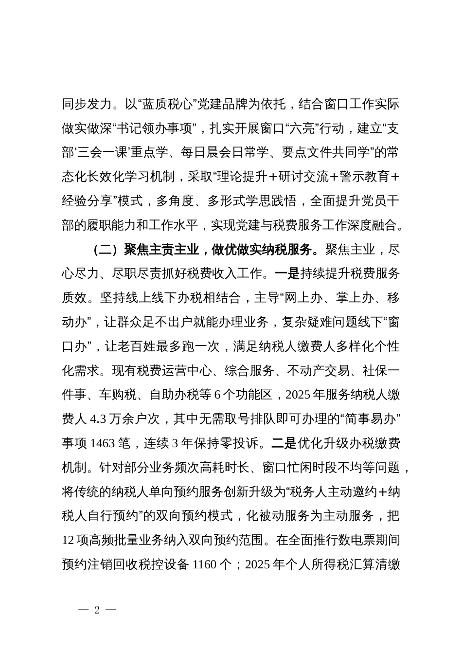 县税务局党支部2025年抓基层党建工作述职报告_第2页