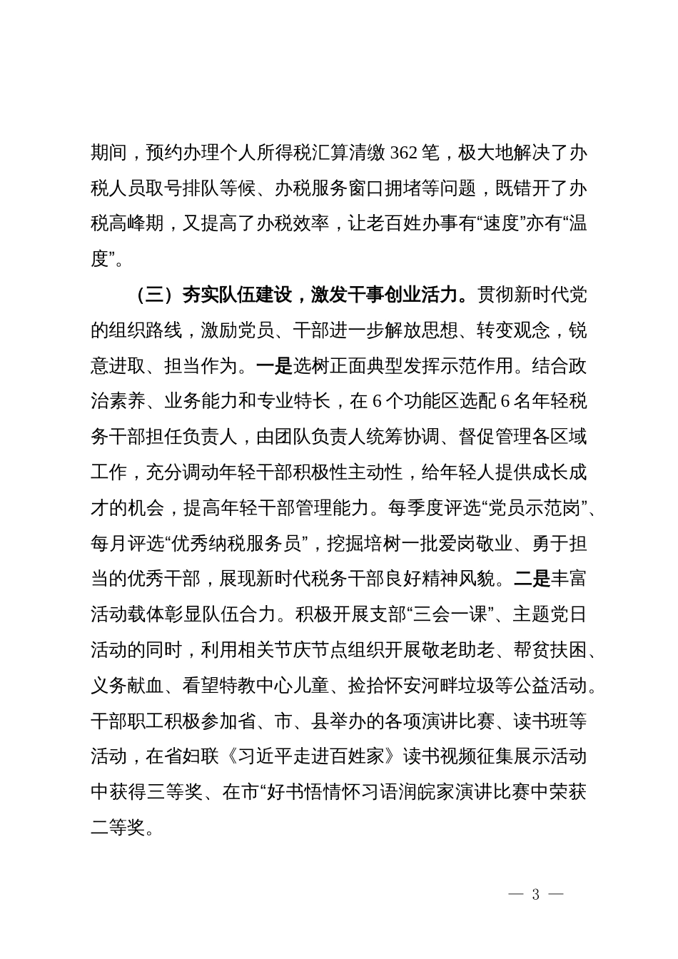 县税务局党支部2025年抓基层党建工作述职报告_第3页