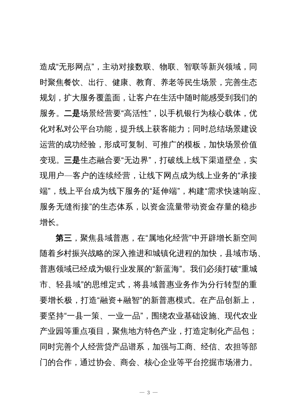 在全行高质量发展务虚会上的讲话_第3页