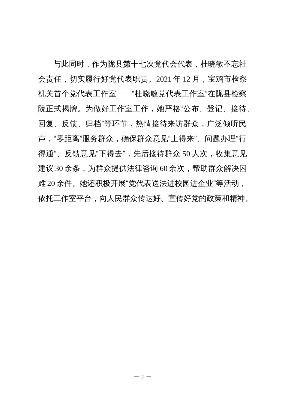 事迹材料：让每项工作落地有声_第2页