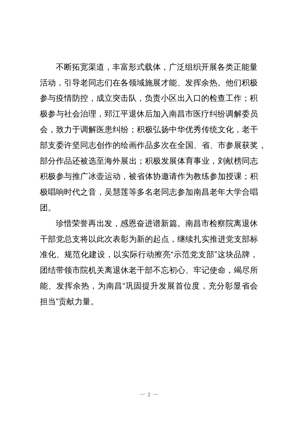 事迹材料：初心不改，夕阳正红！_第2页