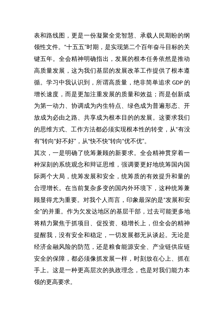 (6篇)党员领导干部学习贯彻党的二十届四中全会精神心得体会材料汇编_第3页