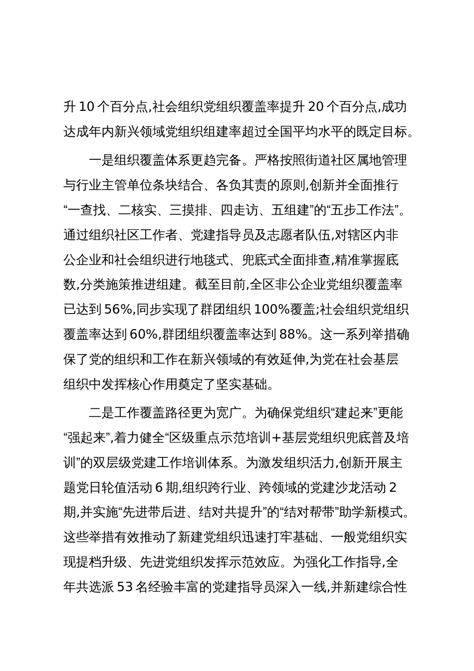 XX区委社会工作部2025年度工作情况报告(精品)_第2页