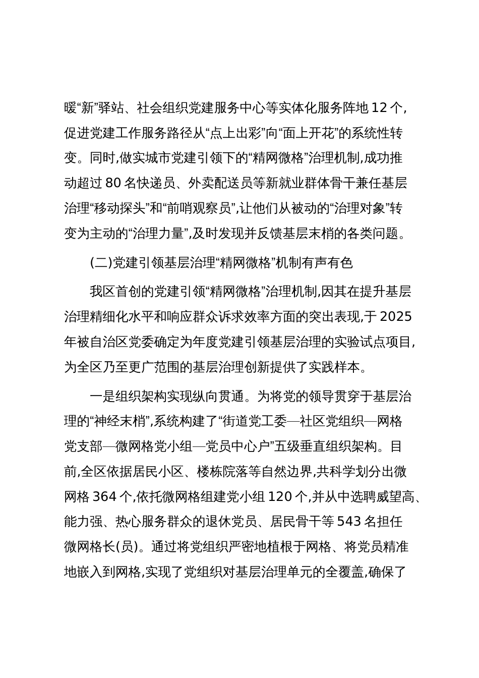 XX区委社会工作部2025年度工作情况报告(精品)_第3页