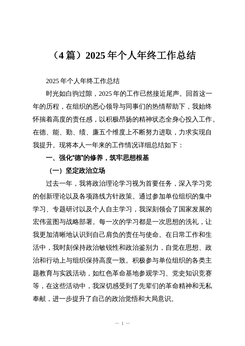 (4篇)2025年个人年终工作总结_第1页