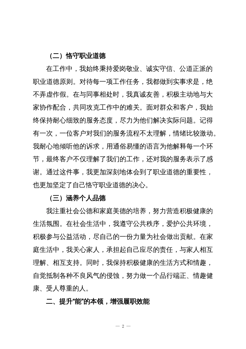 (4篇)2025年个人年终工作总结_第2页