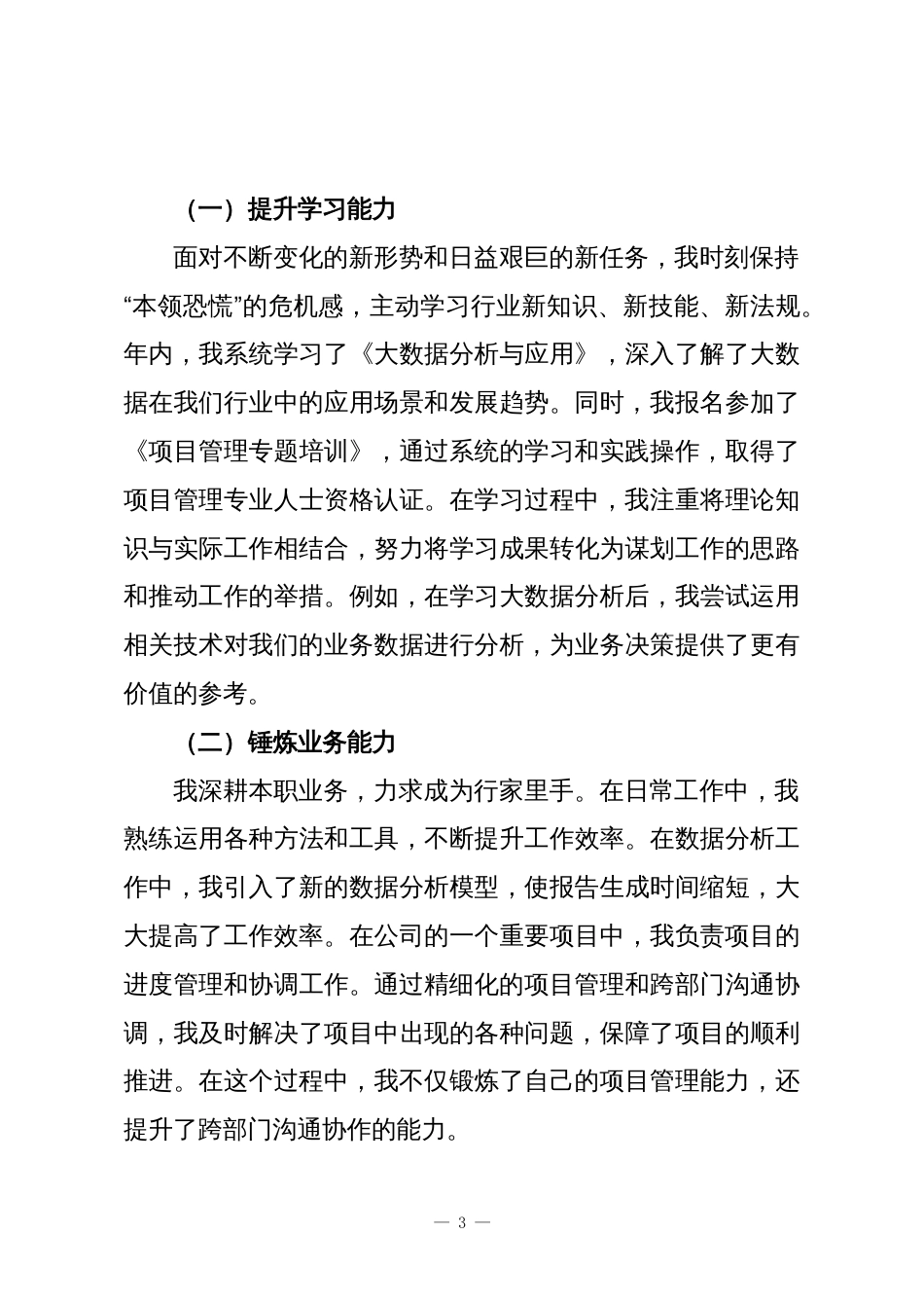(4篇)2025年个人年终工作总结_第3页