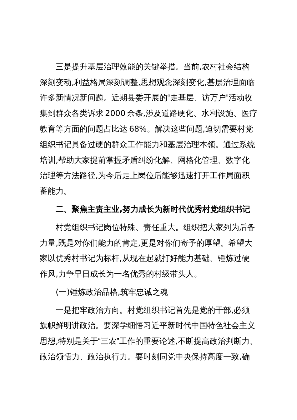 全县村书记后备力量培训班开班式上的讲话_第3页