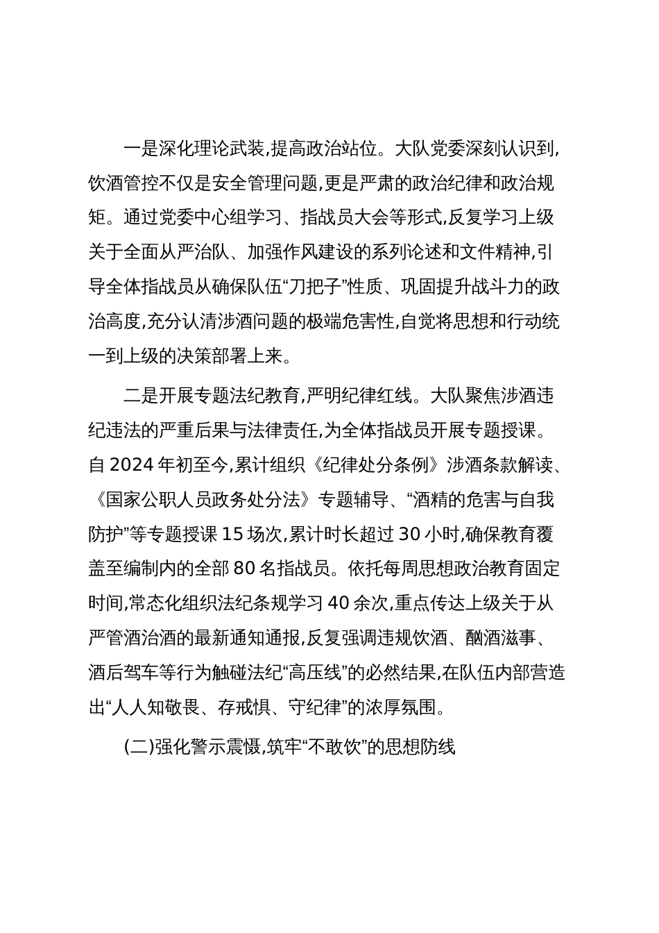 XX市森林消防支队XX大队关于常态化饮酒管控工作的总结报告(精品)_第2页