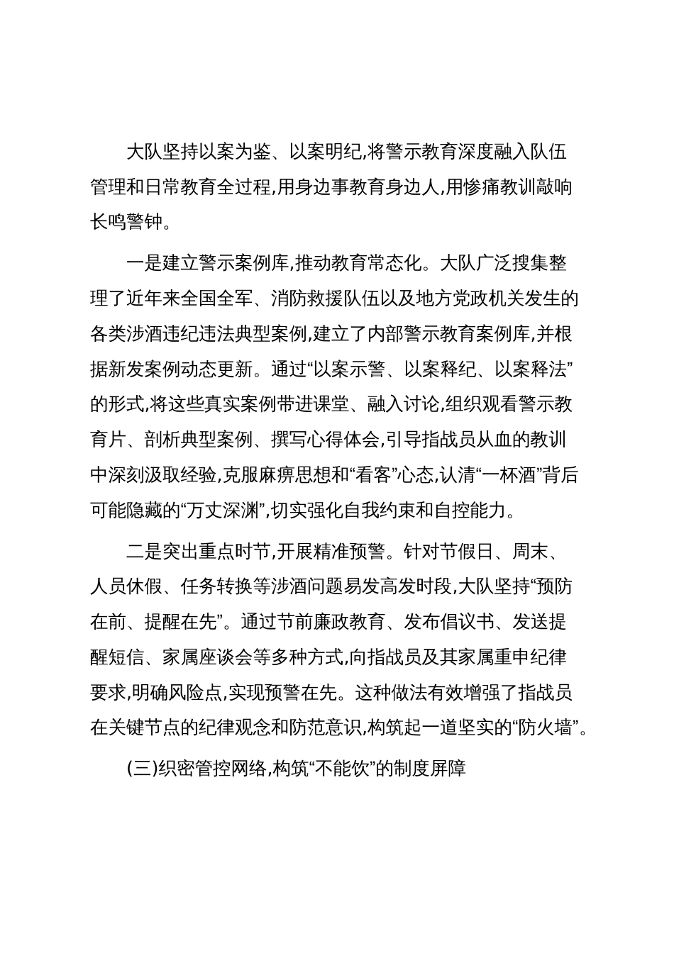 XX市森林消防支队XX大队关于常态化饮酒管控工作的总结报告(精品)_第3页