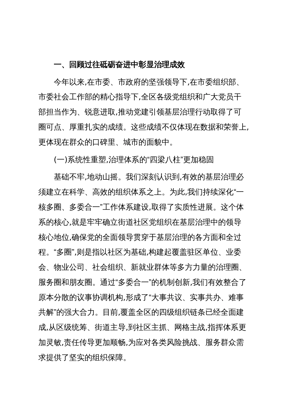 在XX区党建引领基层治理行动冲刺推进会上的讲话(精品)_第2页