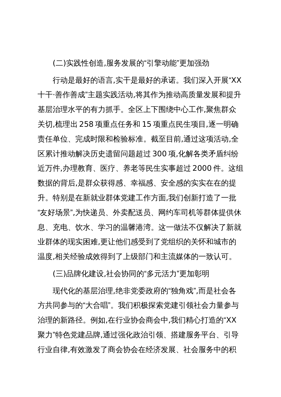 在XX区党建引领基层治理行动冲刺推进会上的讲话(精品)_第3页