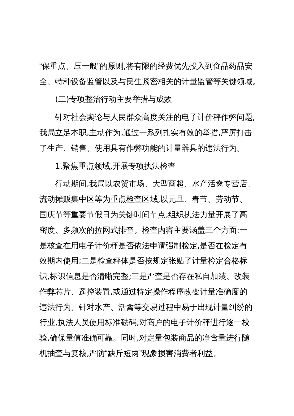 XX县市场监督管理局2025年度计量器具专项整治工作情况报告（精品）_第2页