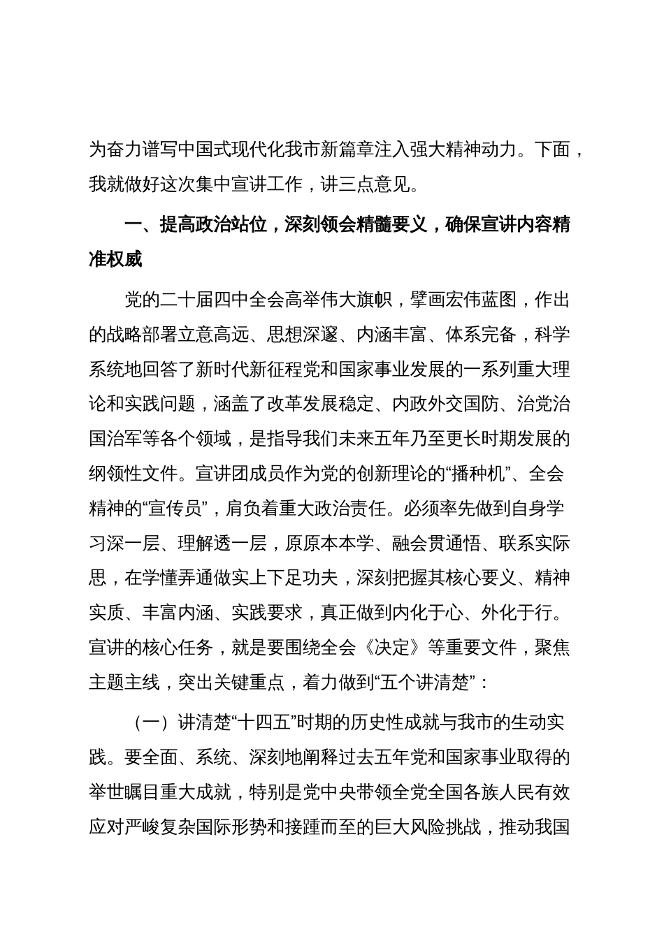在全市党的二十届四中全会精神宣讲动员部署会上的讲话_第2页