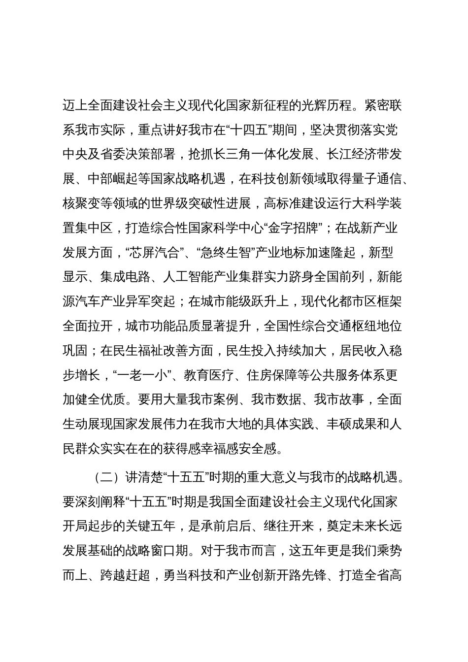 在全市党的二十届四中全会精神宣讲动员部署会上的讲话_第3页