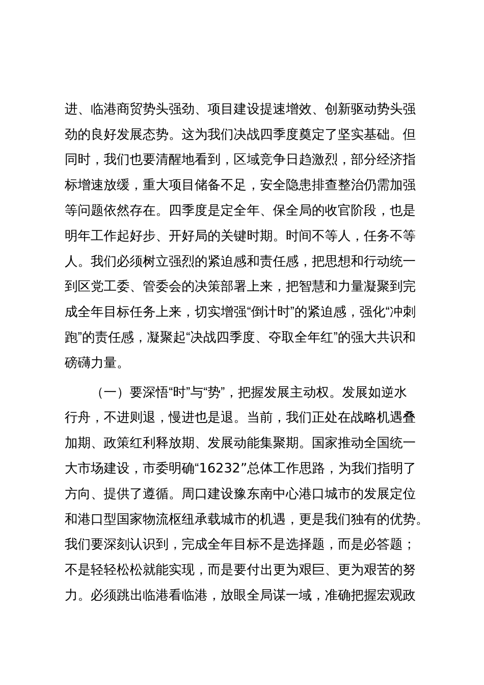 开发区党工委书记在区奋战四季度坚决实现全年目标任务动员部署会上的讲话_第2页