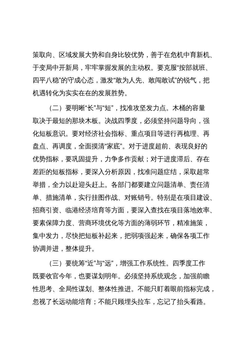 开发区党工委书记在区奋战四季度坚决实现全年目标任务动员部署会上的讲话_第3页