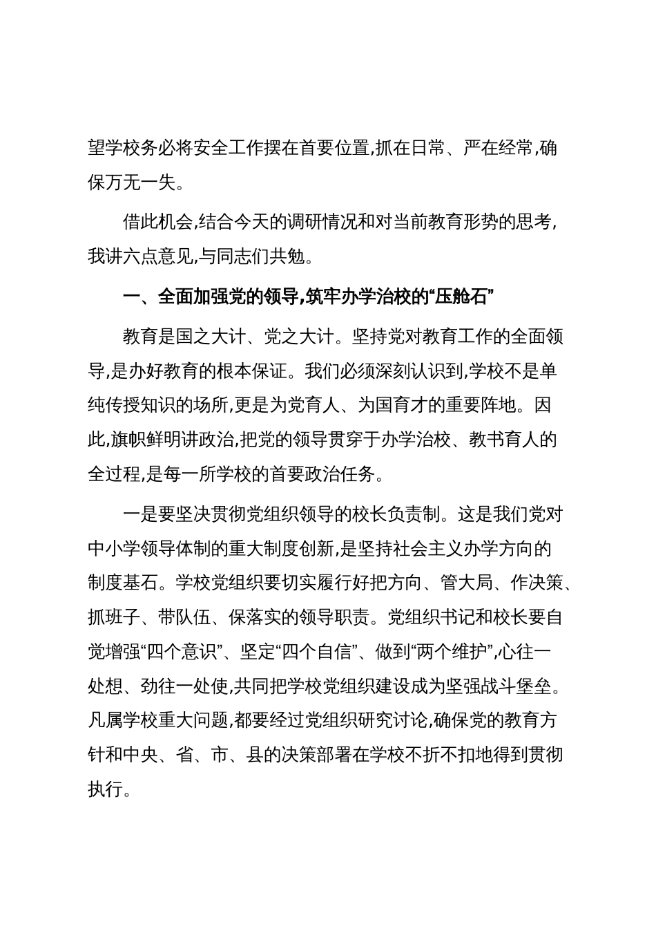 在XX学校调研座谈会上的讲话_第2页