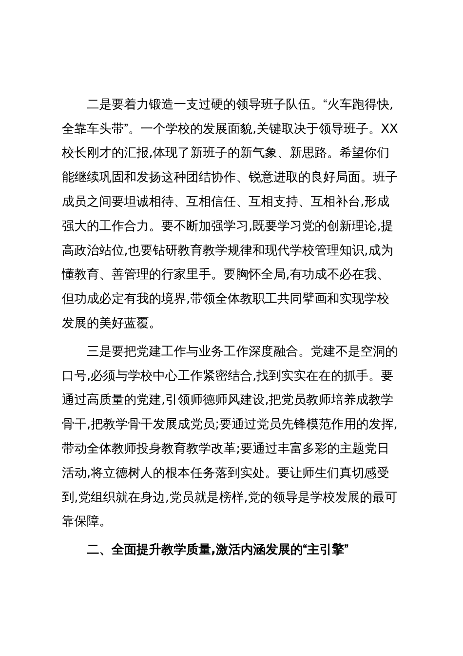 在XX学校调研座谈会上的讲话_第3页