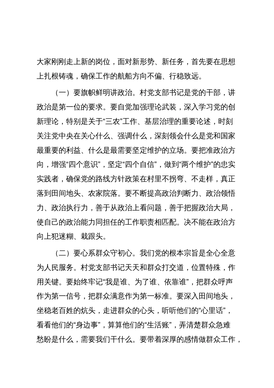 在新任村党支部书记座谈会上的讲话_第2页