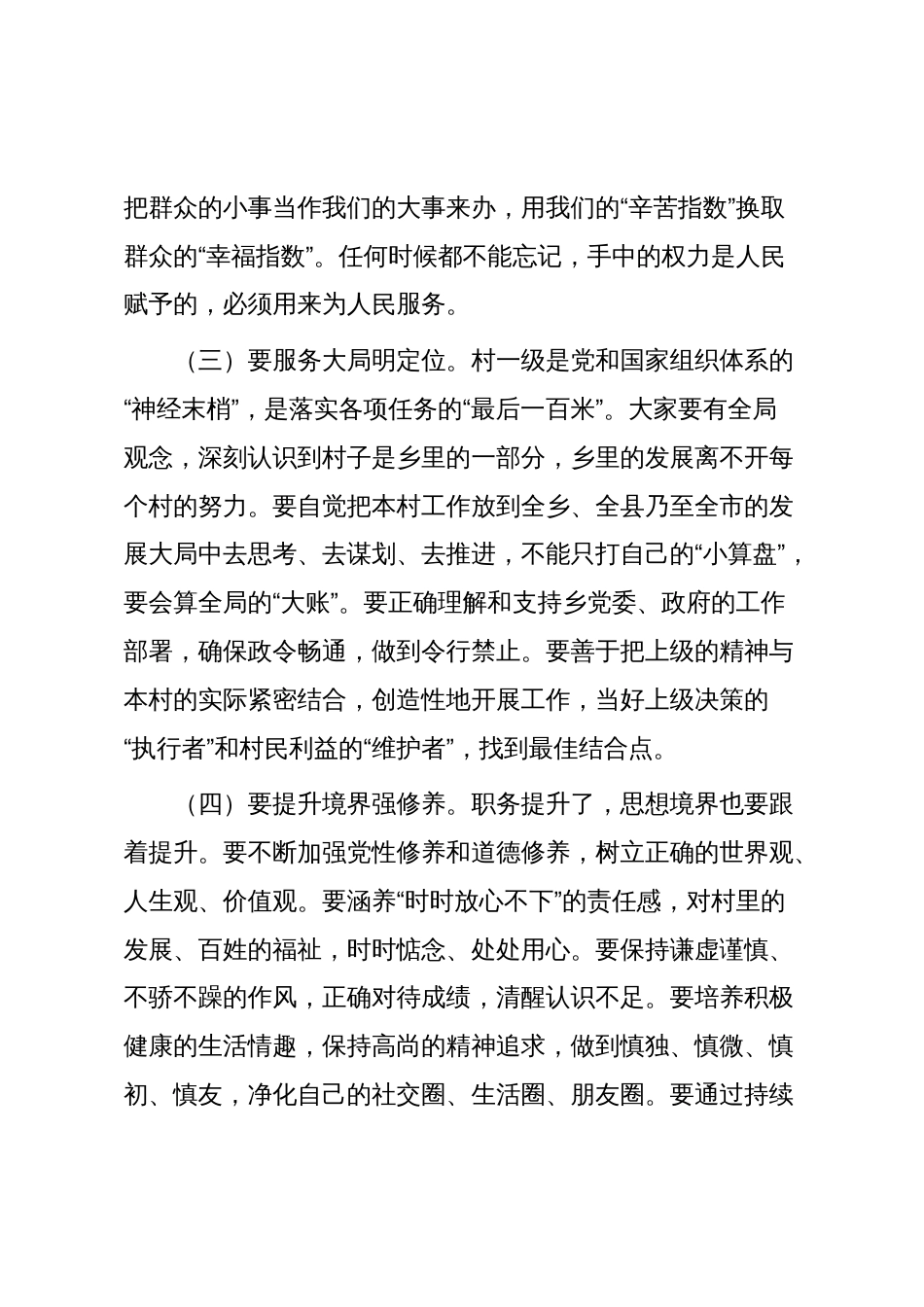 在新任村党支部书记座谈会上的讲话_第3页