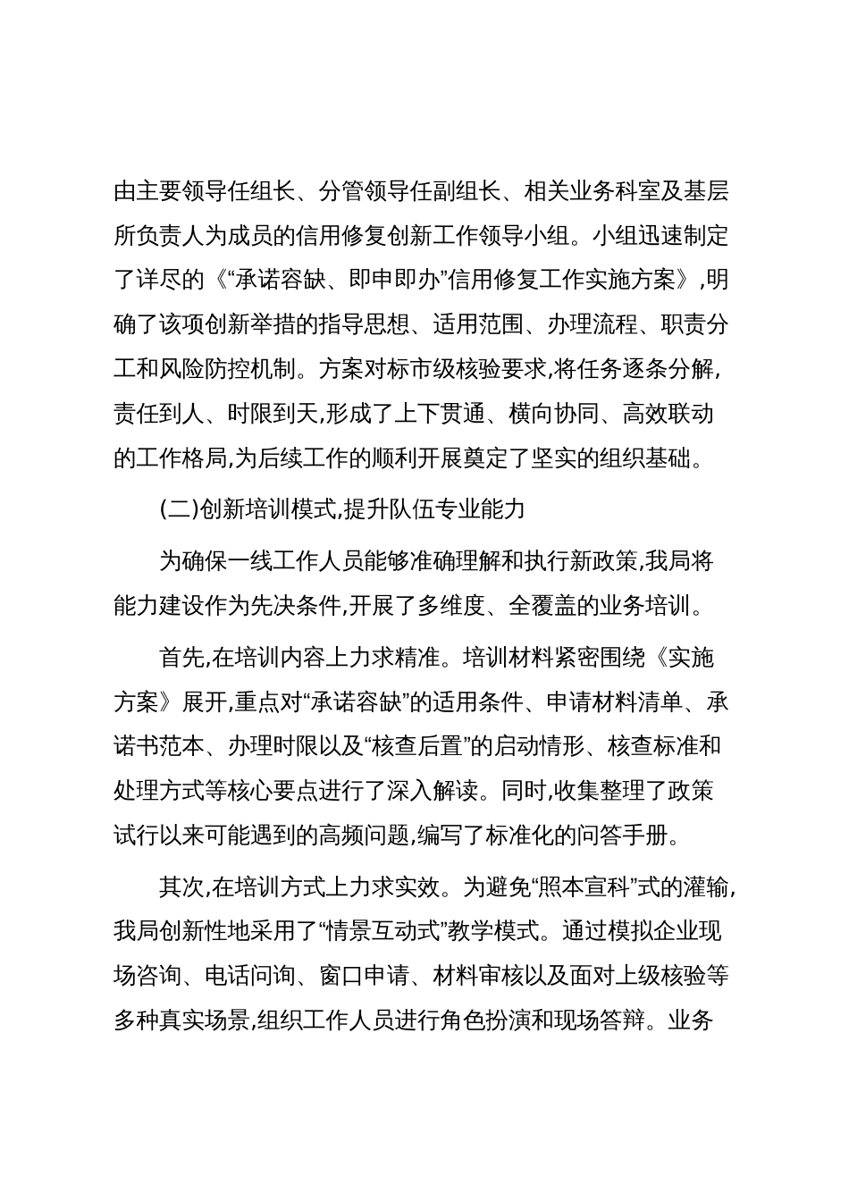 XX市市场监督管理局XX分局2025年度信用修复创新工作情况报告(精品)_第2页