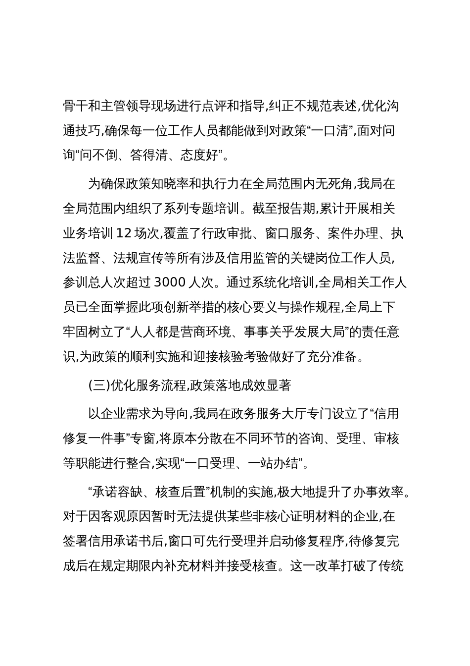 XX市市场监督管理局XX分局2025年度信用修复创新工作情况报告(精品)_第3页