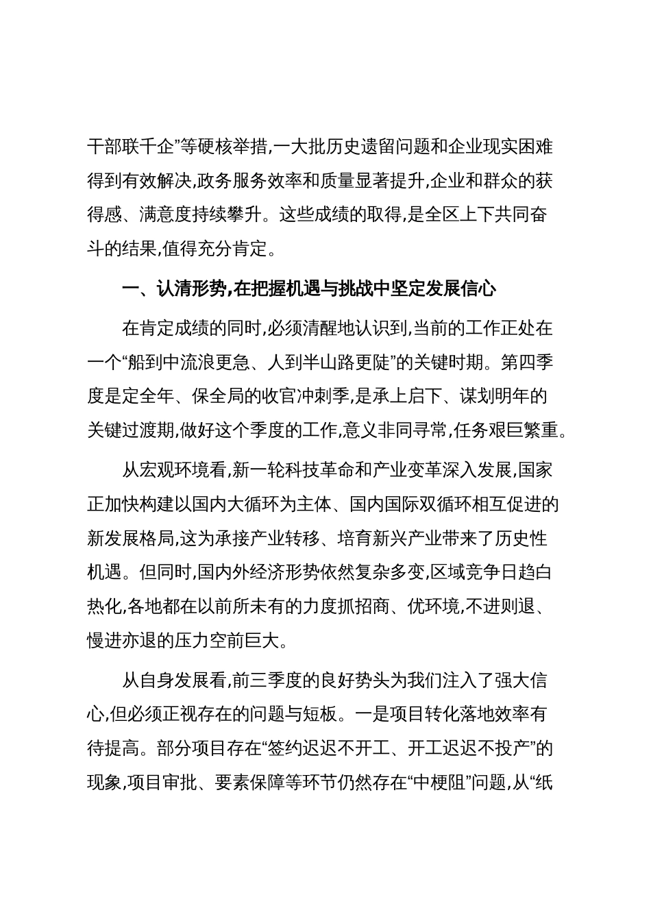 在XX区四季度招商引资暨优化营商环境推进会上的讲话（精品）_第3页