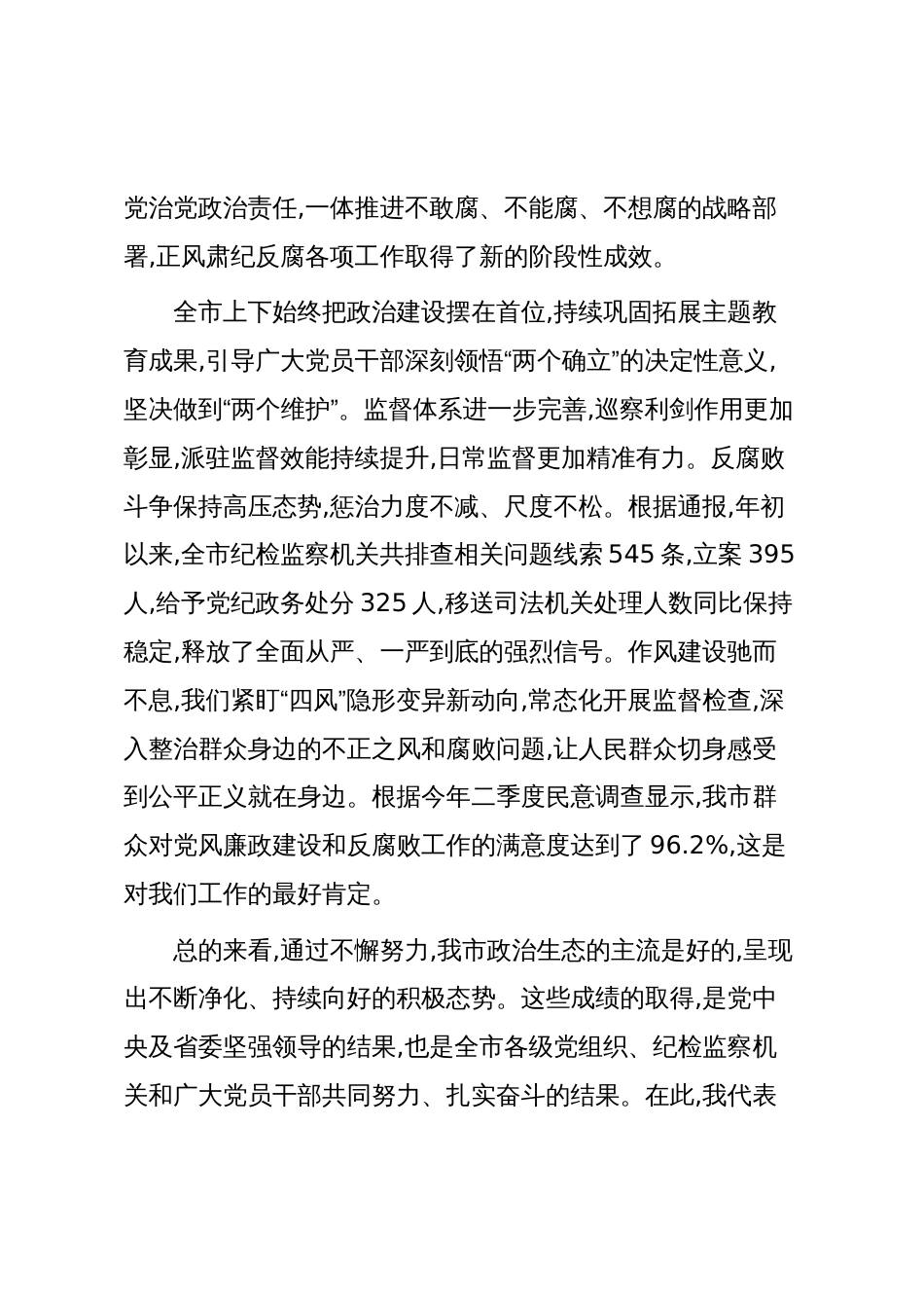 在XX市党风廉政建设领导小组(扩大)会议上的讲话(精品)_第2页