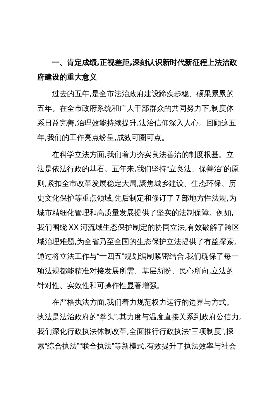 在XX市法治政府建设推进会上的讲话_第2页