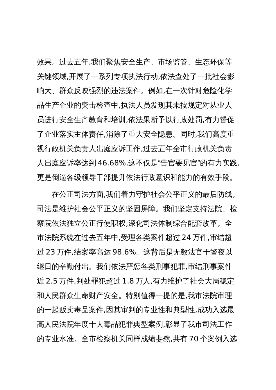 在XX市法治政府建设推进会上的讲话_第3页