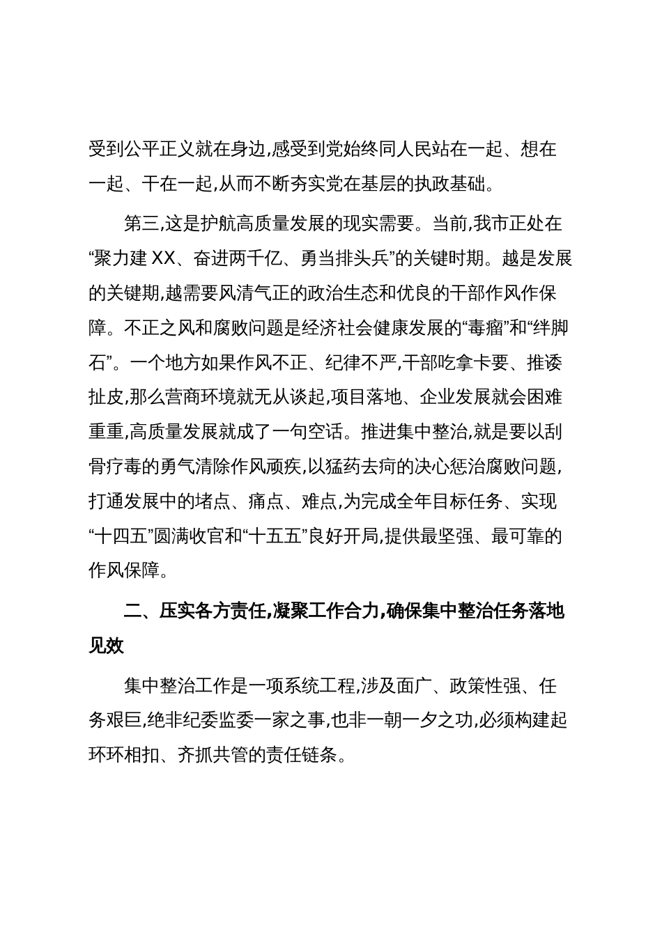 在XX市作风建设暨群众身边不正之风和腐败问题集中整治工作推进会上的讲话(精品)_第3页