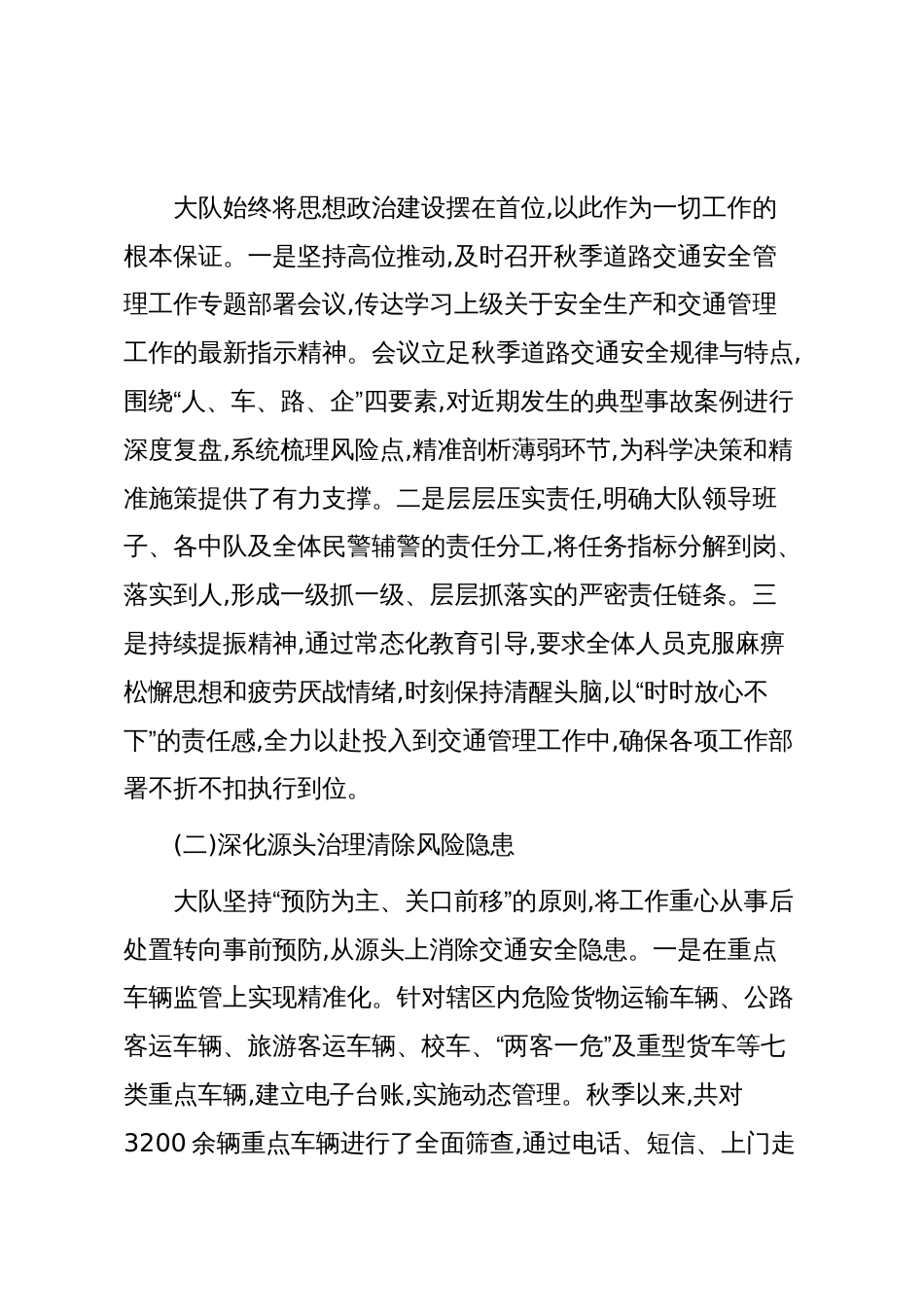 XX单位2025年秋季道路交通安全管理工作情况报告(精品)_第2页