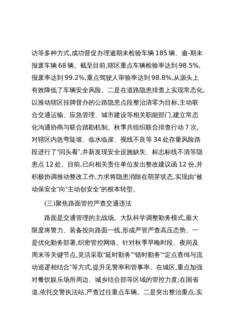 XX单位2025年秋季道路交通安全管理工作情况报告(精品)_第3页