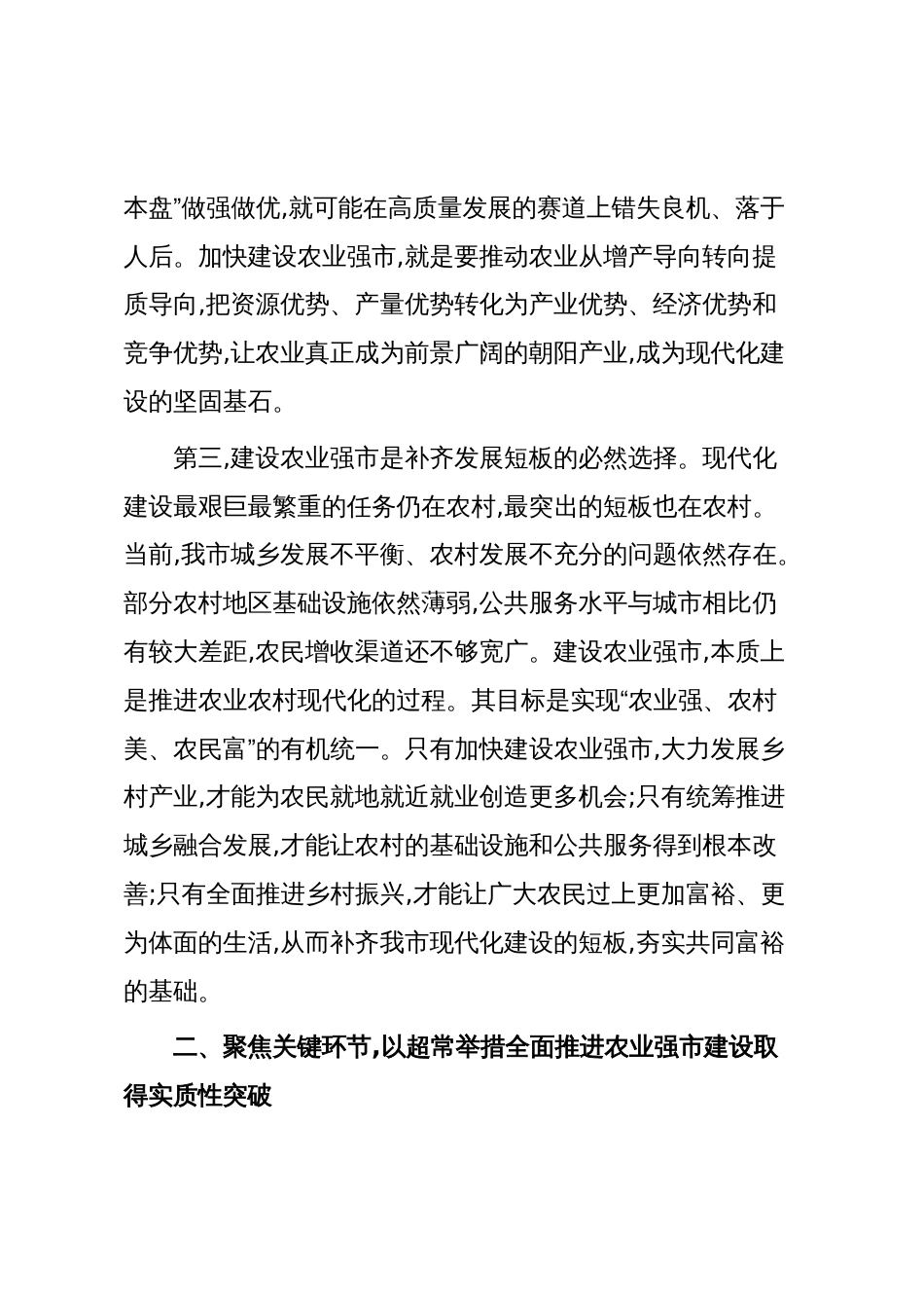 在XX市加快建设农业强市工作会议上的讲话_第3页