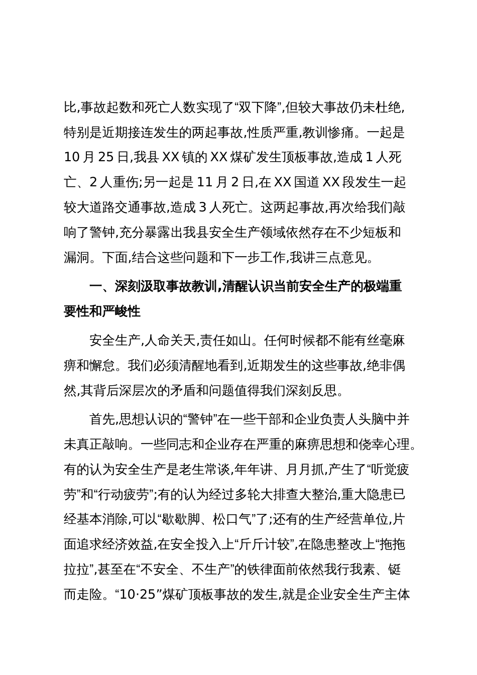 在XX县安委会全体(扩大)会议暨全县安全生产警示教育会议上的讲话（精品）_第2页