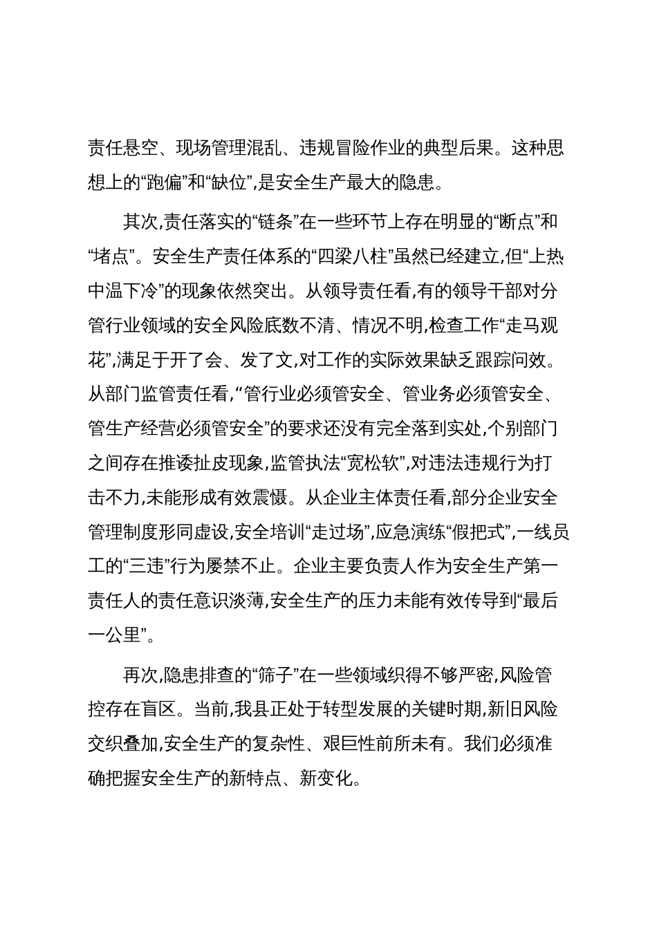 在XX县安委会全体(扩大)会议暨全县安全生产警示教育会议上的讲话（精品）_第3页