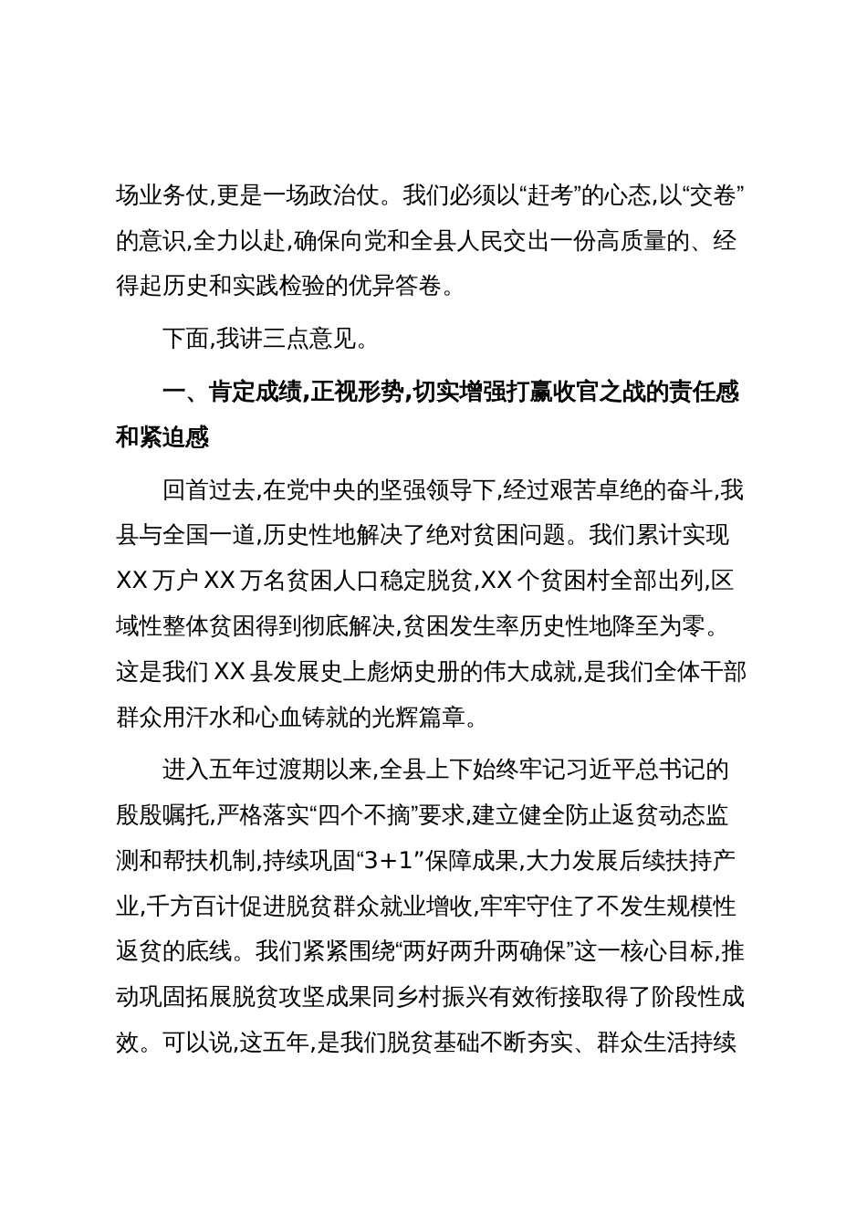在XX县巩固拓展脱贫攻坚成果工作调度会上的讲话(精品)_第2页