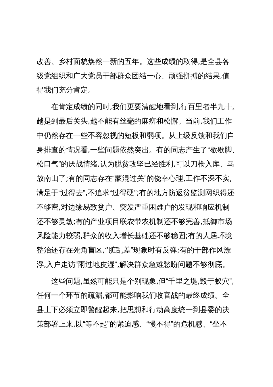 在XX县巩固拓展脱贫攻坚成果工作调度会上的讲话(精品)_第3页