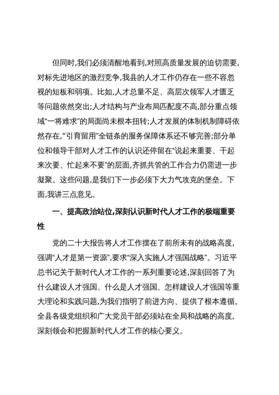 在XX县委党的建设(人才)工作领导小组全体会议上的讲话（精品）_第2页